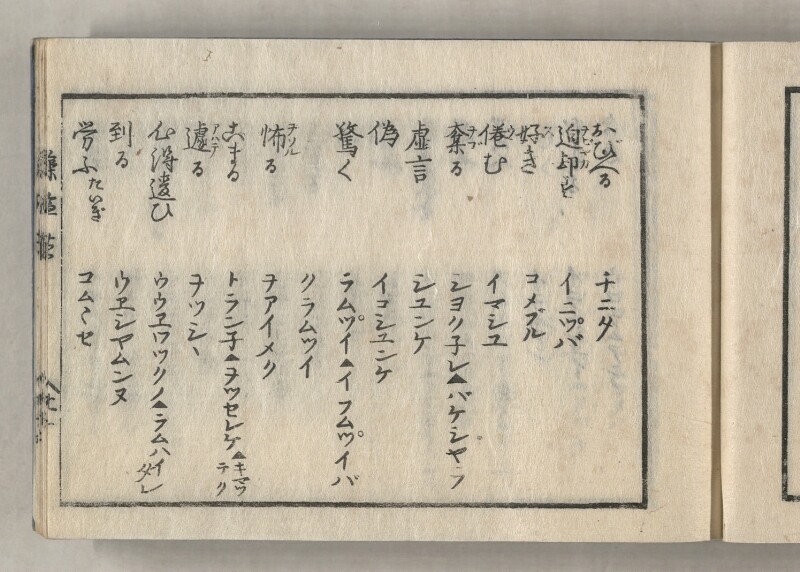 蝦夷方言藻汐草　乾巻 - ページ 63