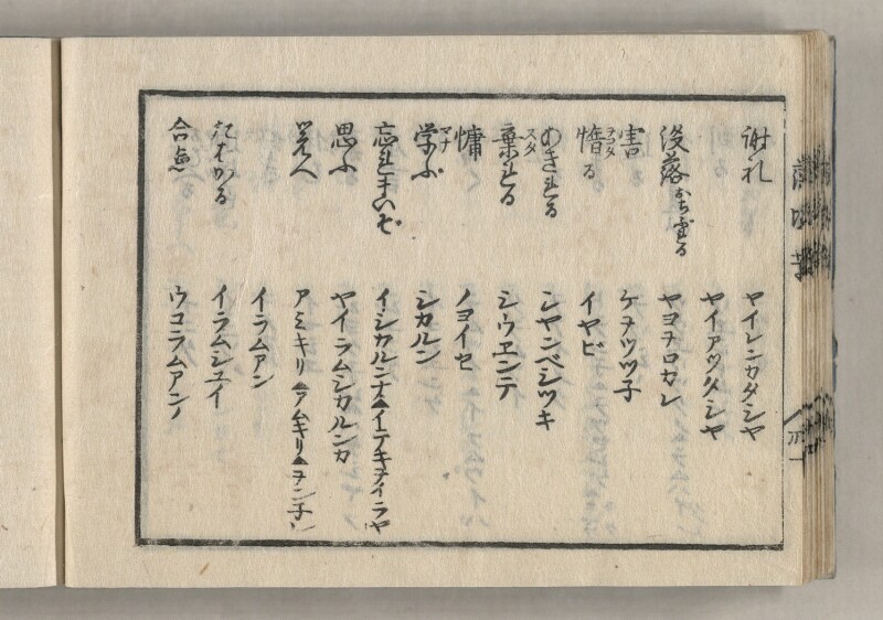 蝦夷方言藻汐草　乾巻 - ページ 64