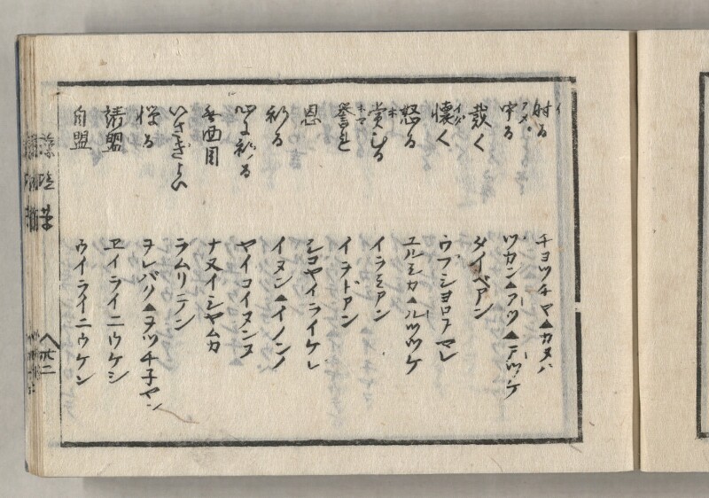蝦夷方言藻汐草　乾巻 - ページ 65