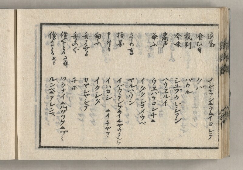 蝦夷方言藻汐草　乾巻 - ページ 66