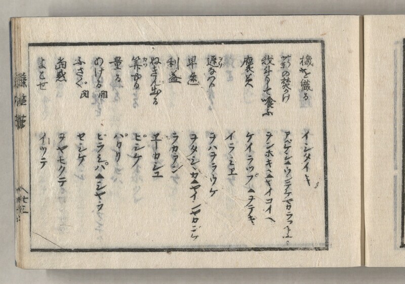 蝦夷方言藻汐草　乾巻 - ページ 67
