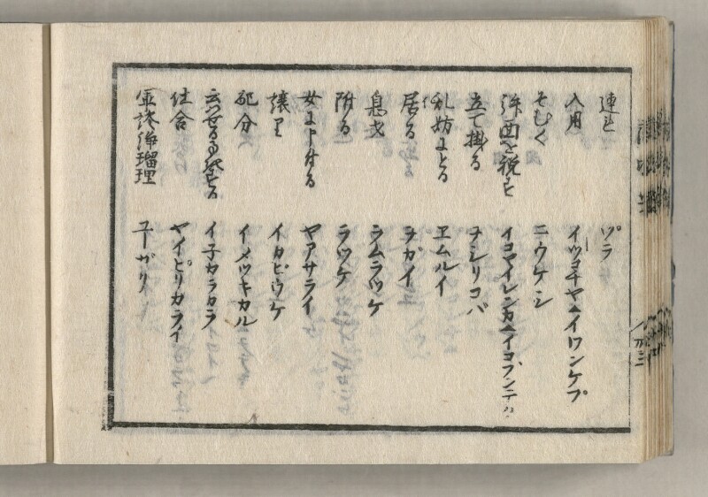 蝦夷方言藻汐草　乾巻 - ページ 68