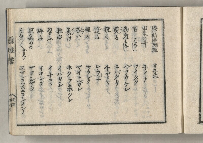 蝦夷方言藻汐草　乾巻 - ページ 69