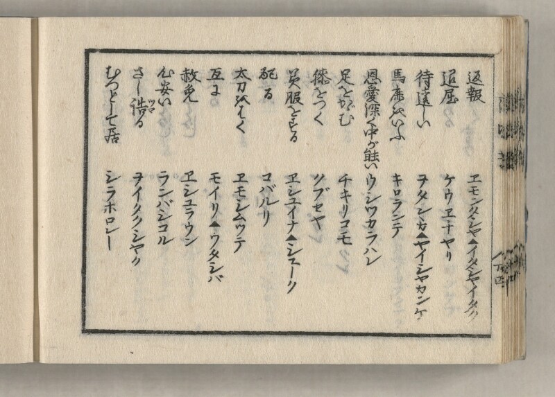 蝦夷方言藻汐草　乾巻 - ページ 70