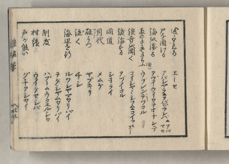 蝦夷方言藻汐草　乾巻 - ページ 71