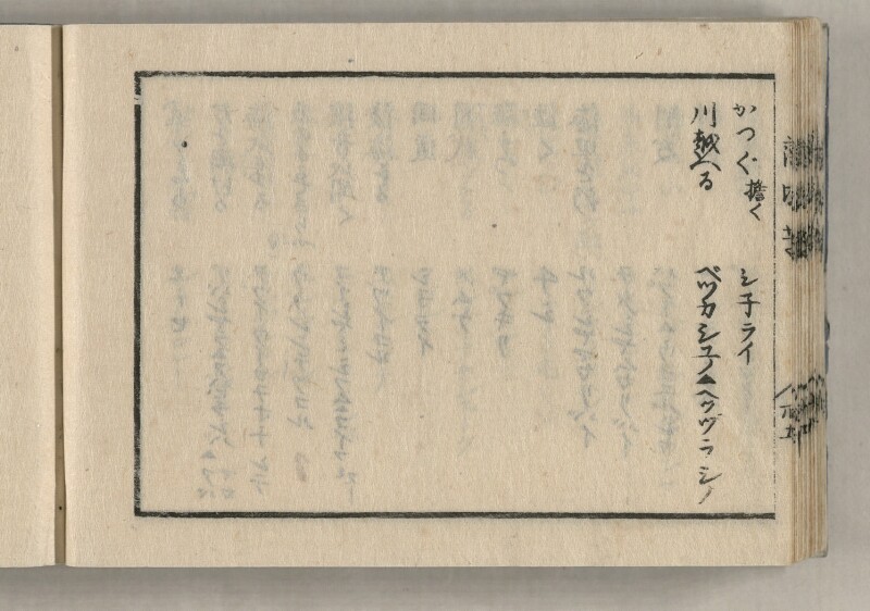 蝦夷方言藻汐草　乾巻 - ページ 72