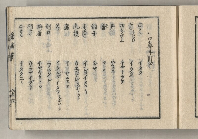 蝦夷方言藻汐草　乾巻 - ページ 73
