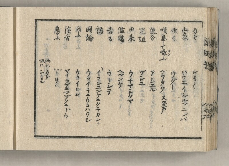 蝦夷方言藻汐草　乾巻 - ページ 74