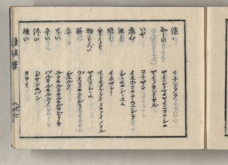 蝦夷方言藻汐草　乾巻 - ページ 75