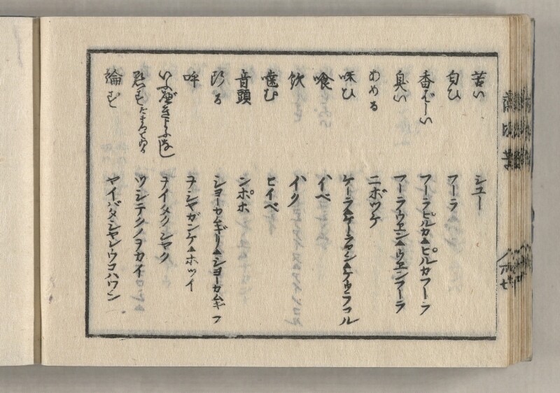 蝦夷方言藻汐草　乾巻 - ページ 76