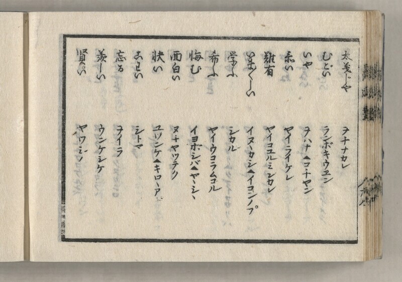 蝦夷方言藻汐草　乾巻 - ページ 78