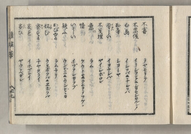 蝦夷方言藻汐草　乾巻 - ページ 79