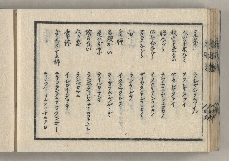 蝦夷方言藻汐草　乾巻 - ページ 80