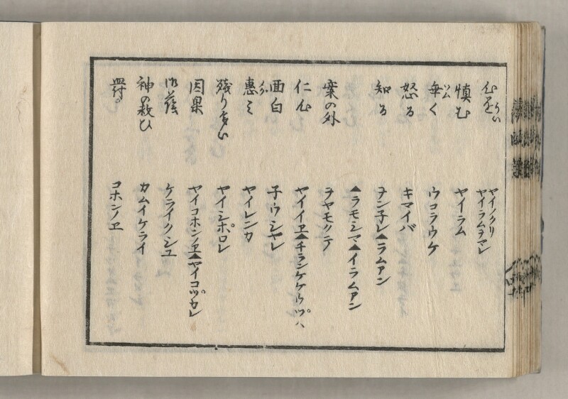 蝦夷方言藻汐草　乾巻 - ページ 82