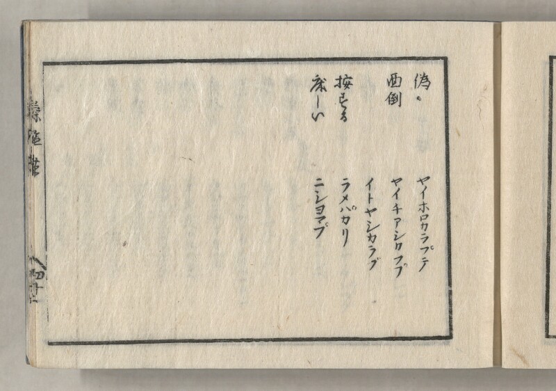 蝦夷方言藻汐草　乾巻 - ページ 83
