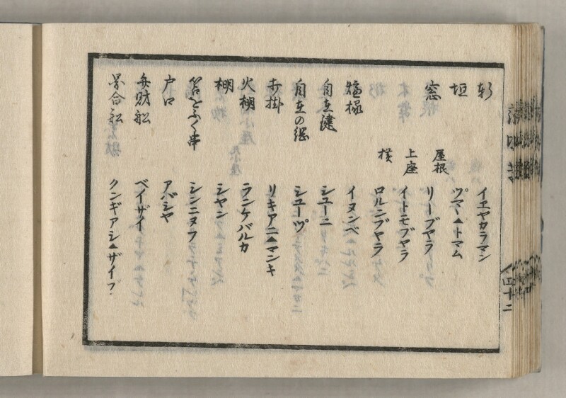 蝦夷方言藻汐草　乾巻 - ページ 86