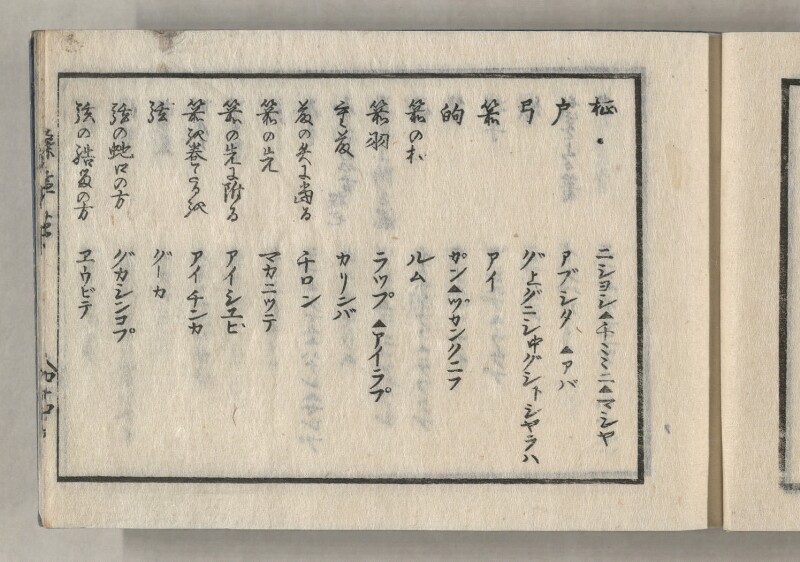 蝦夷方言藻汐草　乾巻 - ページ 89