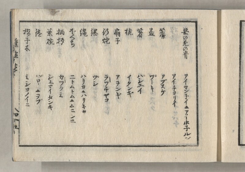 蝦夷方言藻汐草　乾巻 - ページ 91