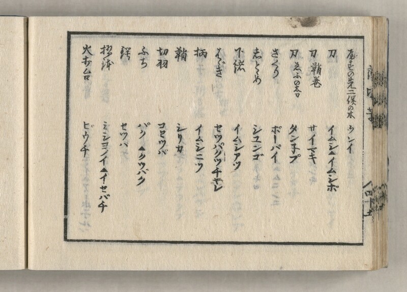 蝦夷方言藻汐草　乾巻 - ページ 92