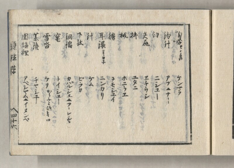 蝦夷方言藻汐草　乾巻 - ページ 93