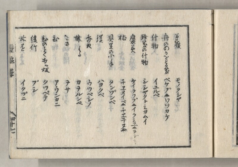 蝦夷方言藻汐草　乾巻 - ページ 95