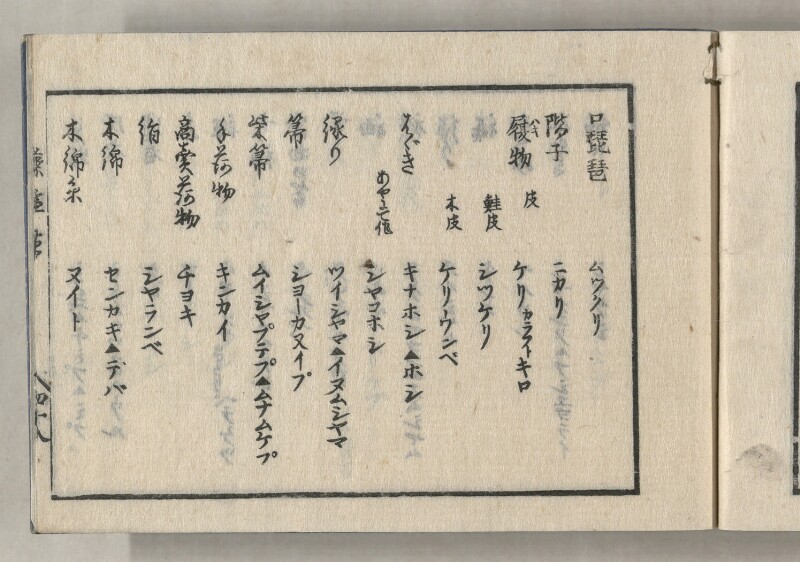 蝦夷方言藻汐草　乾巻 - ページ 97