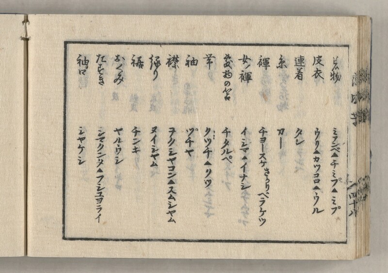 蝦夷方言藻汐草　乾巻 - ページ 98