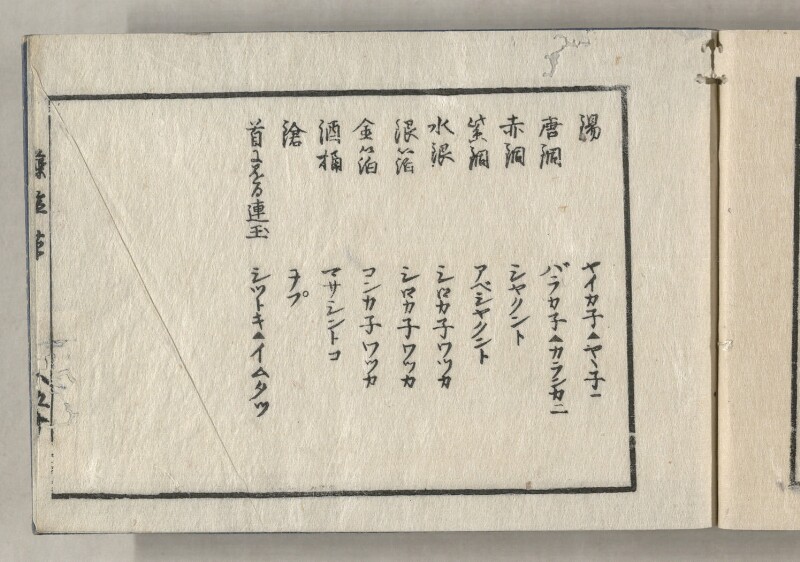 蝦夷方言藻汐草　乾巻 - ページ 101