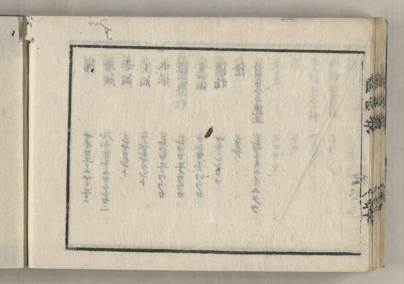 蝦夷方言藻汐草　乾巻 - ページ 102