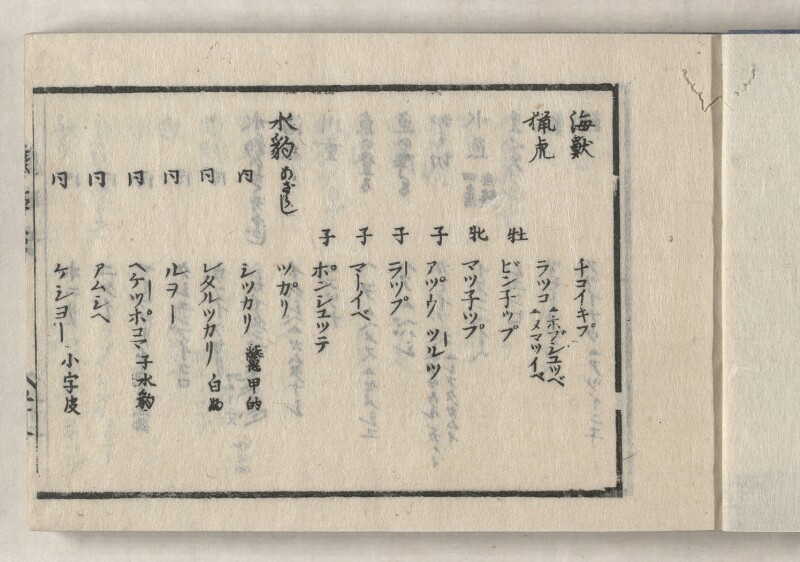 蝦夷方言藻汐草　坤巻 - ページ 5