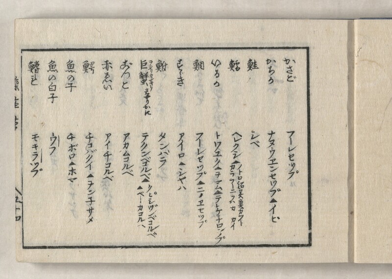 蝦夷方言藻汐草　坤巻 - ページ 9