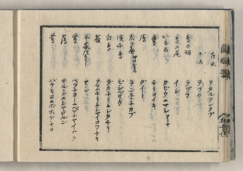 蝦夷方言藻汐草　坤巻 - ページ 16