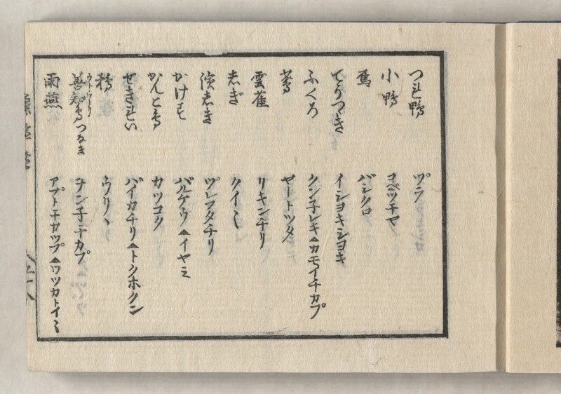 蝦夷方言藻汐草　坤巻 - ページ 17