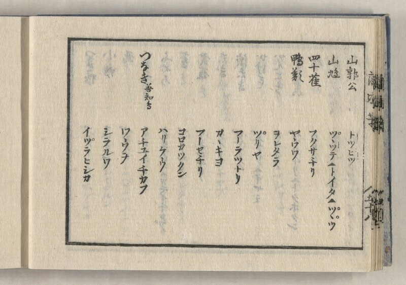 蝦夷方言藻汐草　坤巻 - ページ 18