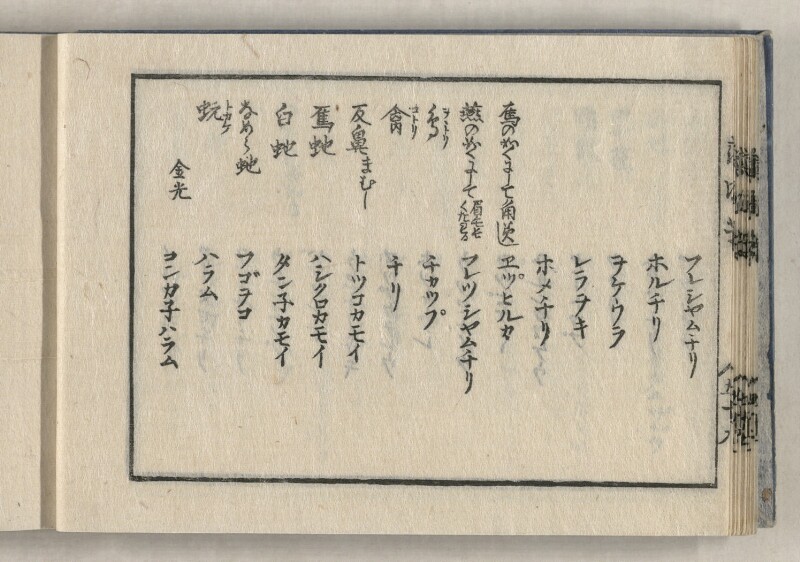 蝦夷方言藻汐草　坤巻 - ページ 20