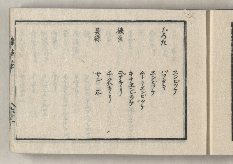 蝦夷方言藻汐草　坤巻 - ページ 23