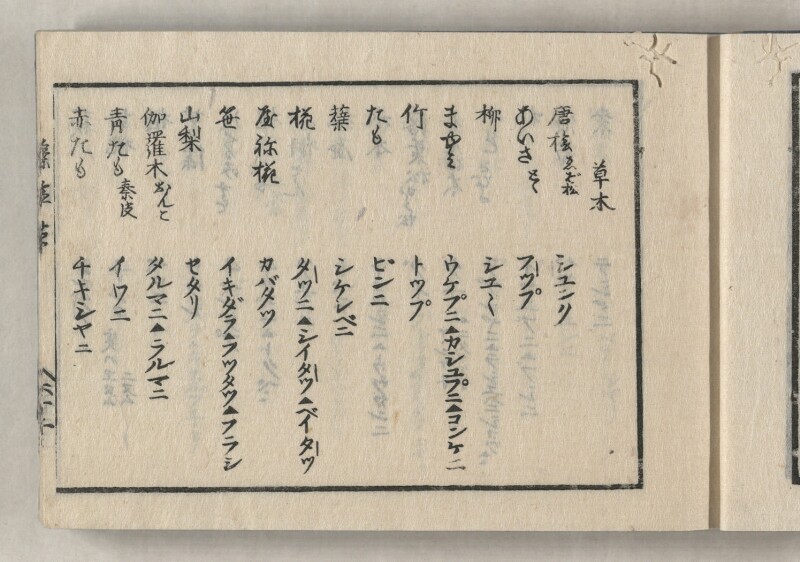 蝦夷方言藻汐草　坤巻 - ページ 25