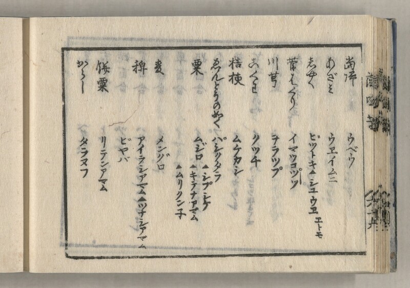 蝦夷方言藻汐草　坤巻 - ページ 34