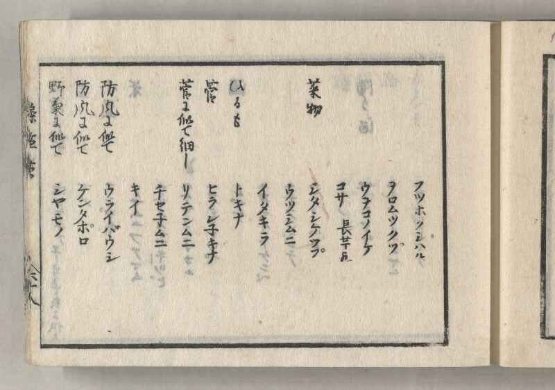 蝦夷方言藻汐草　坤巻 - ページ 37