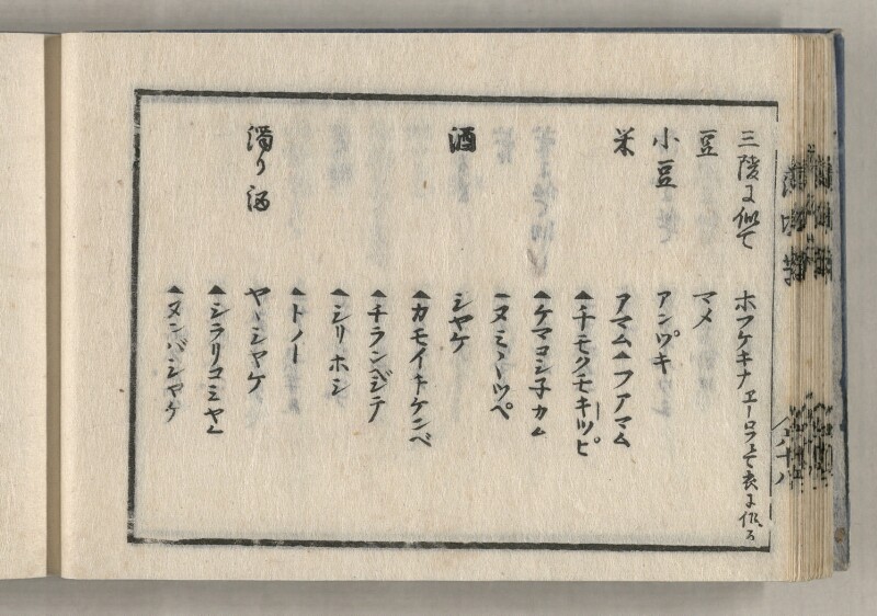 蝦夷方言藻汐草　坤巻 - ページ 38