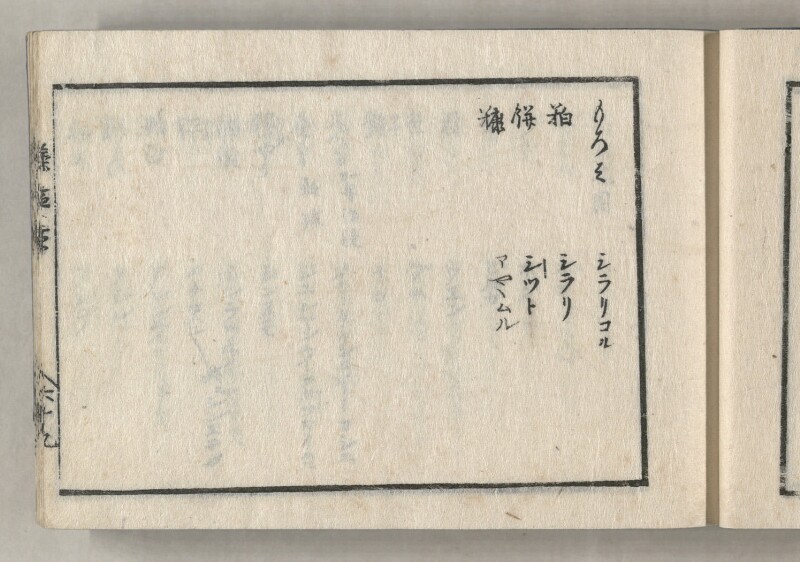 蝦夷方言藻汐草　坤巻 - ページ 39
