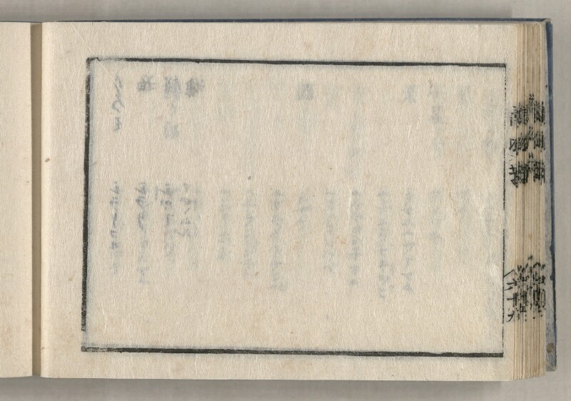 蝦夷方言藻汐草　坤巻 - ページ 40