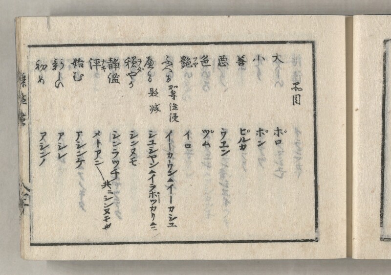 蝦夷方言藻汐草　坤巻 - ページ 41