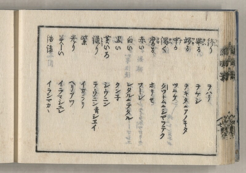 蝦夷方言藻汐草　坤巻 - ページ 42