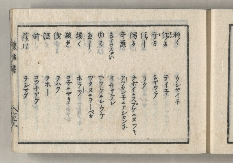 蝦夷方言藻汐草　坤巻 - ページ 43