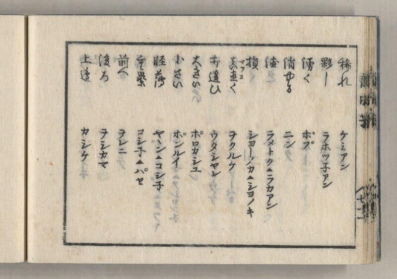 蝦夷方言藻汐草　坤巻 - ページ 44