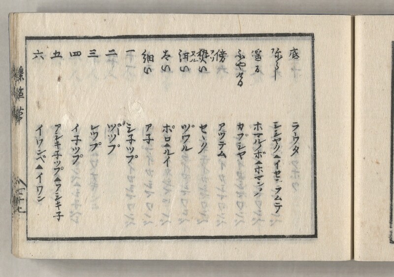蝦夷方言藻汐草　坤巻 - ページ 45
