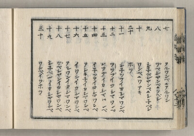 蝦夷方言藻汐草　坤巻 - ページ 46