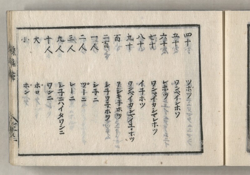 蝦夷方言藻汐草　坤巻 - ページ 47