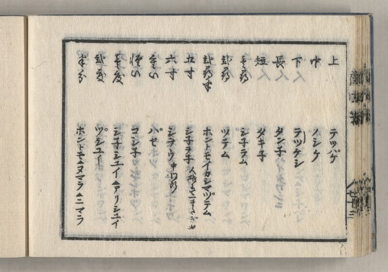 蝦夷方言藻汐草　坤巻 - ページ 48